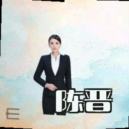 陈晋