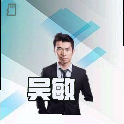 吴敏